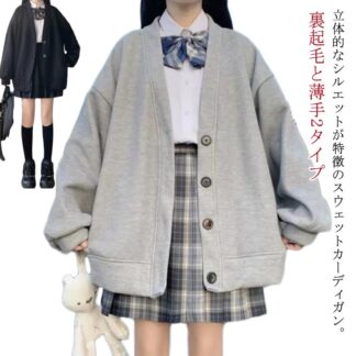 スクールカーディガン 学生 裏起毛と薄手2タイプ スウェット カーディガン Vネック レディース 女子 高校生 制服 スウェットカーディガン 秋 冬 長袖 トップス ボタン ゆったり ボリュー