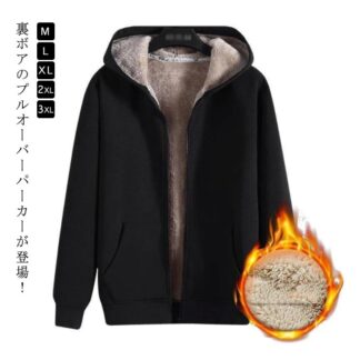 暖かい 大きめ ルームウェア 秋冬 裏ボアパーカー 防寒 スウェットパーカー ビッグパーカー 厚手 裏起毛 メンズ パーカー 長袖 フード付きパーカー ジップパーカー 黒 上着 部屋着 あたたか