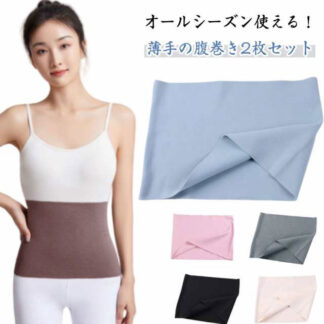夏用 起毛 レディース 妊婦 メンズ 2枚セット 暖かい はらまき 腹巻 冷え防止 あったか 腹巻き 冷房対策 冷え対策 冷え解消 温活 妊活 ストレッチ 婦人 女性 防寒 保温 春 男性用