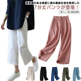 ストレートパンツ レディース パンツ ウェストゴム リネン 夏服 コットンリネン イージーパンツ 薄手 涼しい 美シルエット 麻 七分丈 シンプル 体型カバー リラックスウェア 大きいサイズ ズボン