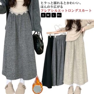 フレアスカート ロングスカート ストレッチ リブ ニットスカート ニット Aライン ロング レディース 40代 膝下 ひざ下 フレア シンプル フェミニン おしゃれ ウエストゴム カジュアル