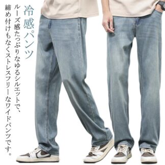 メンズ ゆったり ジーンズ ジーパン 伸縮 デニムパンツ 大きいサイズ 柔らかい テンセル生地 ワイドパンツ 春 夏 秋 涼しい 冷感 ストレート ゆるパン カジュアル カ 無地