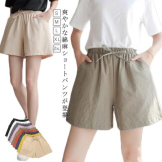 スポーツ 綿麻パンツ 2枚セット パンツ リネン 3分丈 無地 夏 ワイド 暑くない 全11色×5サイズ 綿 麻 短め ハーフパンツ ショートパンツ ポケット付き ルームウェア 部屋着 ウエストゴム