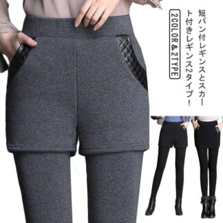 スカート付きレギンス 裏起毛 ショートパンツ パンツ レディース ボトムス 厚手 短パン付レギンス レギンスパンツ レギンススカート 冬 レギンス スカート付きパンツ スウェット 重ね着 ス