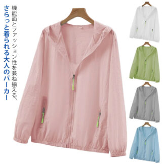 紫外線対策 パーカー 涼しい レディース UVパーカー ジャケット マウンテンパーカー 薄手 長袖 春夏 UVカット ラッシュガード ジップアップ トップス ファ 日焼け防止