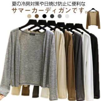 シアー 夏 レディース UV対策 シンプル 薄手 トップス 長袖 サマーカーディガン ニットカーディガン 涼しい きれいめ 可愛い オフィス ショート カジュアル 羽織 軽 大きいサイズ
