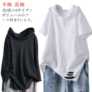 tシャツ 夏用パーカー レディース フード付き ダメージ トップス ロングtシャツ 半袖tシャツ プルオーバー ホワイト カットソー 綿 春服 夏服 半袖 シンプル おしゃれ フード 長袖