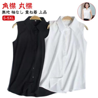 ノースリーブ シャツ レディース タンクトップ 襟付き ブラウス 大きいサイズ 黒 白 インナー トップス シャツブラウス Yシャツ ワイシャツ スーツ 春 夏 秋 冬 レイヤード 無地 袖なし