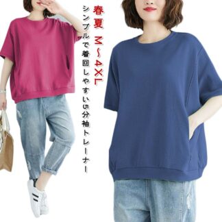 クルーネック 薄手トレーナー 春夏 プルオーバー Tシャツ おしゃれ 五分袖 カジュアル カットソー 半袖 可愛い ビッグシルエット 大きいサイズ トップス ゆったり 体型カバー リラックス