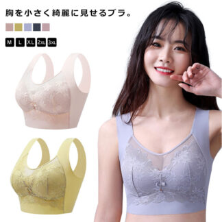 バストを小さく見せるブラ ブラジャー ノンワイヤー 胸を小さく見せるブラ 大きいサイズ ナイトブラ ワイヤレスブラ 下着 インナー レース 脇高 補正下着 痩せ見え おしゃれ 補正