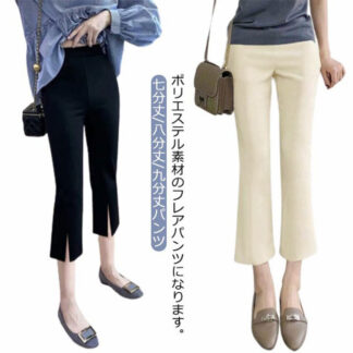 七分丈 八分丈 九分丈パンツ フレアパンツ レディース ボトムス センタースリット 春夏 トレッチパンツ 大きいサイズ クロップドパンツ ストレッチ キレイめ 通勤 オフィス 伸縮性
