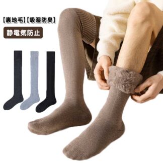 靴下 ニーハイソックス メンズ 極厚 暖かい 冬 おしゃれ 吸湿 防臭 蓄熱 保温 静電気防止 あったか あったかい靴下 無地 かわいい 男性用 ソックス くつ下 ルームソックス