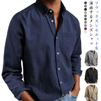 薄手 シャツ 無地 シンプル サマー 長袖 春秋 春 メンズファッション カジュアルシャツ トップス 男性 上品 長袖シャツ 夏 秋 カジュアル ナチュラル 大きいサイズ ゆったり 体型カバー