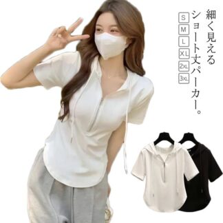 秋 レディース 春夏 トップス 半袖パーカー 細く見える パーカー 夏 半袖 プルオーバー tシャツ ブラック シンプル コンパクト 細身 黒 白 ショート丈