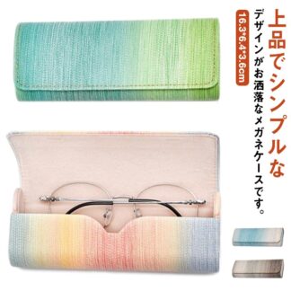 メガネケース 大人 かわいい 眼鏡ケース 携帯 グラデーション 丈夫 シンプル コンパクト PUレザー おしゃれ 子供 キッズ 学生 男性 女性 可愛い ギフト 誕生日 敬老の日 プレゼント