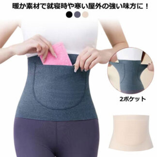 腹巻き カイロポケット付き レディース 腹巻 冷え取り はらまき お腹 寝冷え 腰 サポーター グッズ 2ポケット あったかい 温かい 腰ウォーマー インナー 婦人 保温 母の日 還暦祝い 防寒