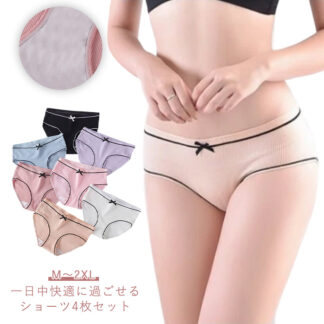 インナー レディース コットン 綿 肌着 パンツ 4枚セット 4枚組 可愛い ショーツ リボン 下着 レギュラーショーツ 無地 シンプル 学生ショーツ おしゃれ 快適 締め付けない 普段使い