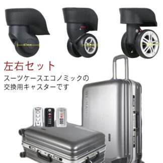 2個セット スーツケース 交換用キャスター 付け替え 交換用タイヤ キャスター 修理 車輪 ホイール キャリーケース 左右セット エコノミック ローラー