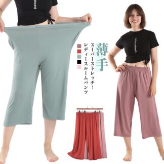 ストレッチ 薄手 ルームウェア 秋 夏 レディース 夏用 お洒落 パジャマ 春 ボトムス 大きいサイズ 部屋着 ウエストゴム 涼しい 寝間着 8分丈 春夏用 シンプル リラックス さ 無地