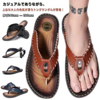 痛くない メンズ 滑り止め トングサンダル レザーサンダル スリッパ コンフォートサンダル フラットソール サンダル 夏用 ビーチサンダル カジュアル アウトドア ストラップサンダル トングサ