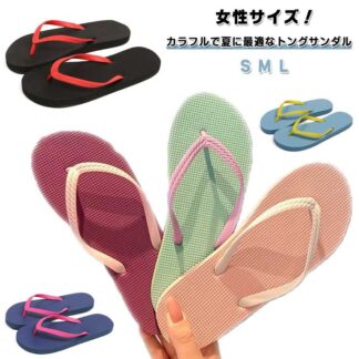 軽量 コンフォートサンダル ビーチサンダル 可愛い サンダル 軽い 滑り止め フラットサンダル カラフル 疲れにくい トングサンダル レディース 歩きやすい 美脚 リゾート 履きやすい シンプル