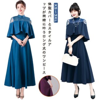 レディース フォーマル きれいめ フリル 結婚式 ワンピース パーティードレス 演奏会 大人 ロング丈 エレガント ドレス レース 二次会 同窓会 謝恩会 袖あり 大きいサイ 七分袖