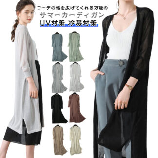 薄手 カーデ マキシ丈 透け感 体型カバー 夏 サマーカーディガン 長袖 着痩せ ロング丈 紫外線対策 UV対策 冷房対策 レディース 羽織り オールシーズン 春夏 大きいサイズ 春 ロング 秋