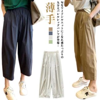 クロップドパンツ 無地 ワイドパンツ ポケット付き 9分丈パンツ イージーパンツ レディース バルーンパンツ 着瘦せ パンツ ウエストゴム 大きいサイズ きれいめ カー コクーンパンツ