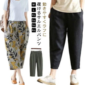 サルエルパンツ レディース 9分丈 パンツ お洒落 ウエストゴム サルエル ナチュラル 無地 通勤 大きいサイズ 薄手 ボトムス オフィス ガウチョパンツ おしゃれ ゆった カジュアル