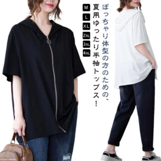 半袖 半袖tシャツ フード付き ブラック レディース ジップアップ ゆったり 大きいサイズ ホワイト 大人 女性 トップス Tシャツ ビッグシルエット カジュアル 体型カバー 白 黒 おしゃれ