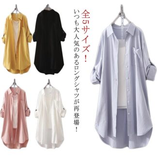 ロングシャツ 春服 大きめ 羽織り シャツワンピース シャツ ゆったり チュニック丈 レディース ロング丈 長袖 無地 秋服 オーバーサイズ シンプル 大きいサイズ 体型 袖ロールアップ