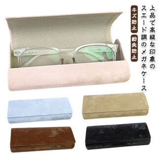 メガネケース シンプル コンパクト 軽い ハードケース 丈夫 マグネット かわいい 軽量 おしゃれ サングラスケース 社会人 高校生 女の子 男性 女性 男の子 中学生 キズ防止 子供