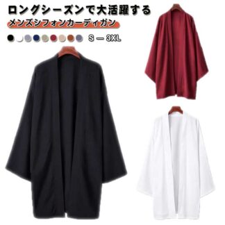 メンズ カーディガン ゆったり ロング丈 涼しい 7分袖 シフォンカーディガン 薄手 きれいめ 紫外線対策 メンズファッション ロングカーデ 大きいサイズ 紳士服 キレイめ