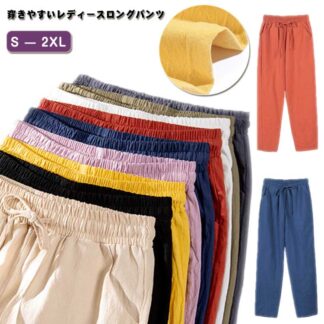 サルエルパンツ リネン ロングパンツ ボトムス 綿麻パンツ イージーパンツ 女性用 ウエストゴム カジュアルパンツ リネンパンツ テーパードパンツ 無地 コットン 九分丈パンツ リラックス