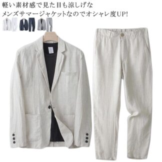 テーラード セットアップ 麻 長袖 リネンパンツ スラックス スーツ 紳士服 涼しい 薄手 テーラードジャケット メンズ 夏 サマー ブレザー サマージャケット リネン ロン 春