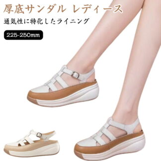 おしゃれ 夏 サンダル 大人 厚底サンダル レザーサンダル 厚底 ウェッジサンダル レザーシューズ 美脚 女性 履きやすい 滑り止め 脚長効果 安定感 可愛い キレイめ ストラップサンダル