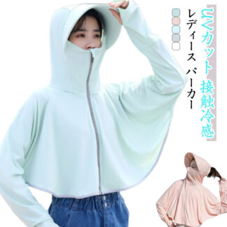 軽量 レディース ショート丈 パーカー ゆったり ラッシュガード 春 ストレッチ 接触冷感 フード付き 長袖 夏 uvカット 薄手 体型カバー おしゃれ 紫外線対策 涼しい