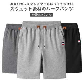 部屋着 スウェットパンツ ゆったり メンズ 半ズボン 短パン ハーフパンツ 薄手 スウェット ジャージ ショートパンツ おしゃれ ウエストゴム 五分丈 ジャージパンツ 5分丈パンツ トレーニン