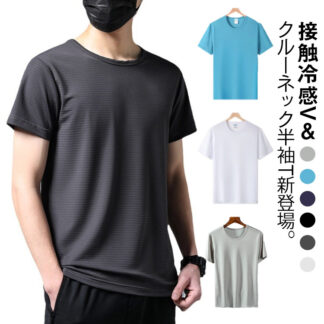 Tシャツ 無地 接触冷感 吸汗速乾 肌着 薄手 メンズ 通気性 ストレッチ ドライ 防滴 半袖 メッシュ メッシュ編み 大きいサイズ 軽量 涼しい スポーツ ストレ インナー