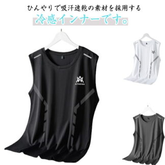 アンダーウェア インナーシャツ タンクトップ シームレス スポーツ トップス 夏用 冷感 アイスシルク 接触冷感 涼しい 夏物 tシャツ ノースリーブ トレーニング 部屋着 バスケ 運動着