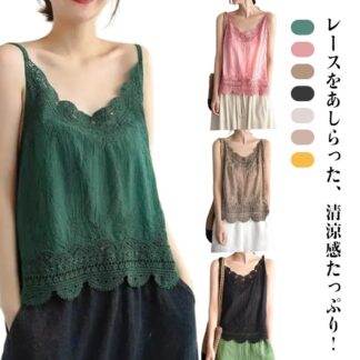 下着 重ね着 レース 夏物 無地 ノースリーブ コットンリネン 裾レース キャミソ レイヤード キャミソール レディース 薄手 Vネック かわいい インナーウェア 綿 春 夏 インナー