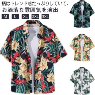 メンズ アロハシャツ 花柄シャツ レトロ 花柄 カジュアルシャツ 半袖シャツ レディース 薄手 トップス ハワイアン 開襟シャツ 柄シャツ 夏 夏服 リゾート シャツ ビーチ サーフ系