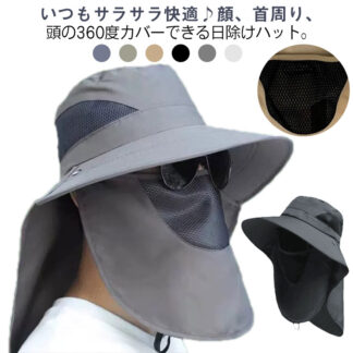 フィッシングハット メッシュ 360度 つば広 日除けハット フェイスガード付き ガーデニング 帽子 アウトドア 日焼け防止 メンズ 防水 通気 ガーデンハット ビーチハット サーフハット