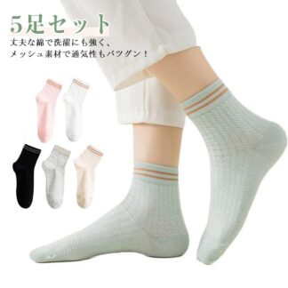レディース くるぶし スニーカーソックス かわいい 靴下 ショートソックス 夏用 メッシュソックス 5足セット ショート丈 メッシュ靴下 涼しい 蒸れない 無地 シンプル 綿