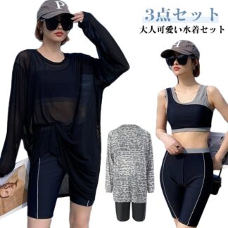 レディース ラッシュガード 3点セット 長袖シャツ ビキニ ハーフパンツ 水着 セパレート 大きいサイズ 20代 ママ水着 40代 露出控えめ 30代 紫外線対策 長袖 UVカ ストレッチ