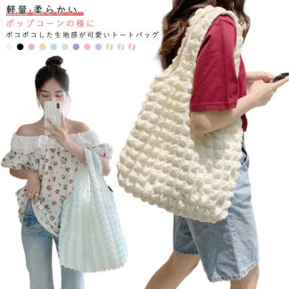 トートバッグ 柔らかい トート サブバッグ エコバッグ 丈夫 BAG 肩掛けバッグ 軽量 A4サイズ お出かけ 無地 レディース ポップコーントートバッグ 軽い かわいい 大容量 可愛 肩掛け