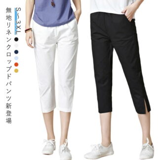 無地 綿麻パンツ 7分丈パンツ 7分丈 カジュアル おしゃれ 春夏 クロップドパンツ ワイドパンツ シンプル 大きいサイズ 体型カバー カジュアルパンツ 春 女性 ボトムス ゆ 大人