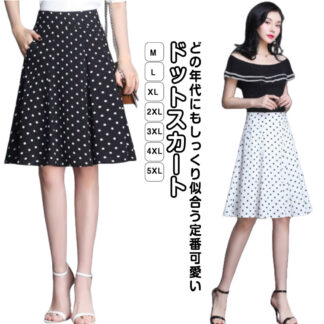Aライン 大人女性 スカート 春 きれいめ ドット柄 ひざ丈 オフィス フレアスカート 夏 秋 キレイめ ボトムス レディース ひざ丈スカート 大きいサイズ 体型カバー 美脚 脚長効果 通勤