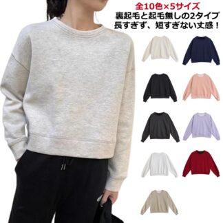 トレーナー スウェット 丸首 レディース プルオーバー 裏起毛と起毛無しの2タイプ ショート丈トレーナー 長袖 ショート ドロップショルダー 綿混 ルーズ ワイドシルエット クルーネック 無地 リブ