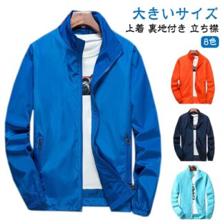 ウインドブレーカー メンズ 春 春夏 立ち襟 マウンテンパーカー アウター ブルゾン ジャンパー 登山ウェア アウトドアウェア 大きいサイズ おしゃれ 薄手 秋 ネイビー グレー ホワイト ブルー